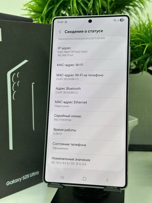 Samsung S25 Ultra 256 gb EAC