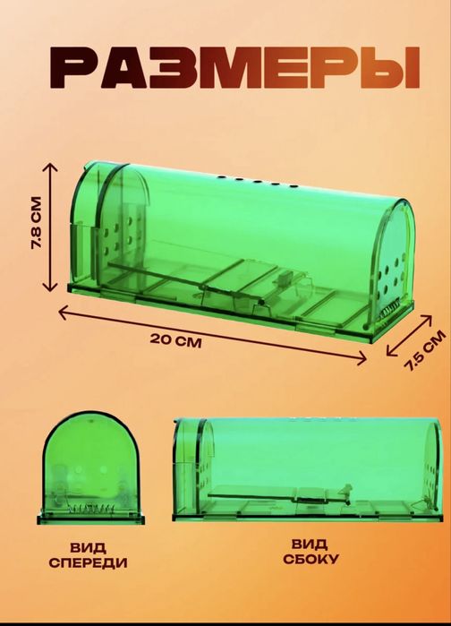 Гуманые мышеловки