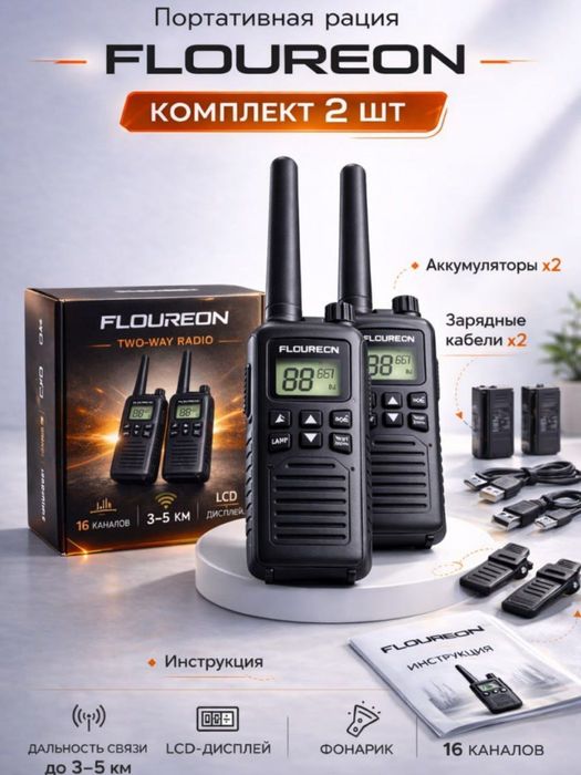 РАЦИЯ  Floureon  2