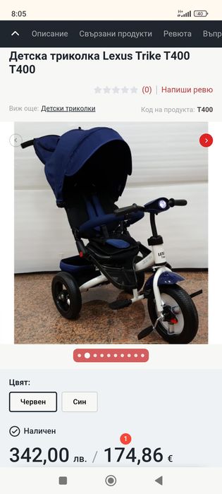 Детска триколка Lexus Trike T400