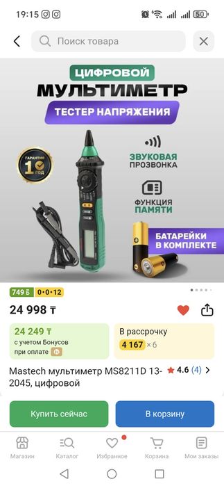 Мультиметр mastech 8211d