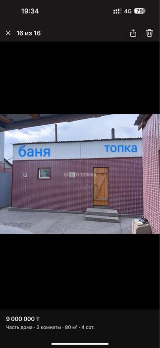 Продам часть дома