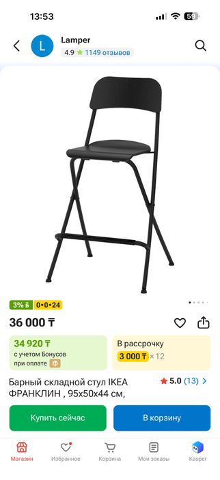 Продам барные стулья IKEA 4 шт.