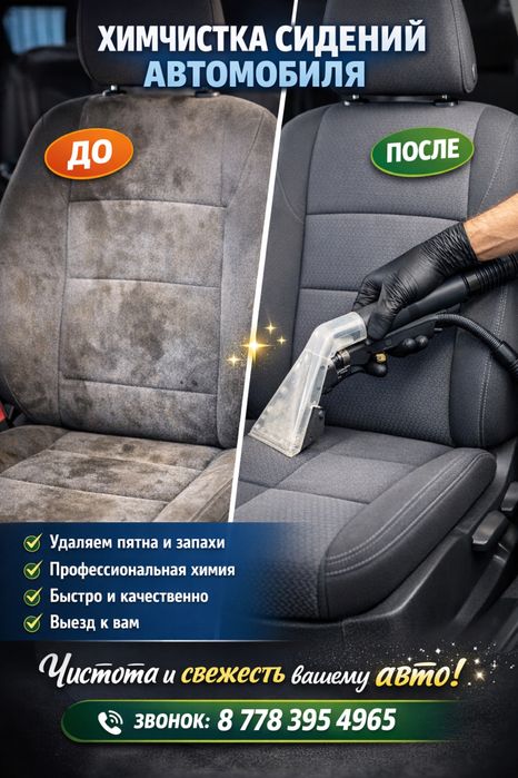 Хим.чистка мебели