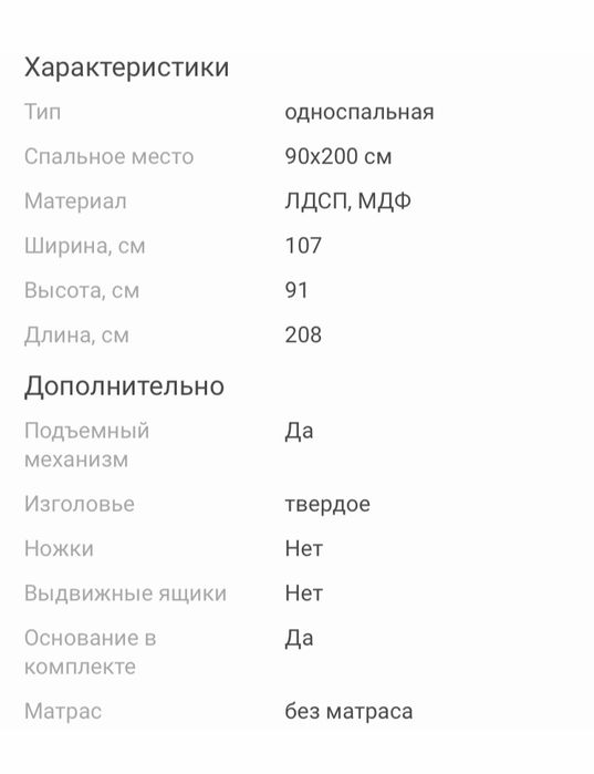 Кровать Марсель 90*200 (Белоруссия)