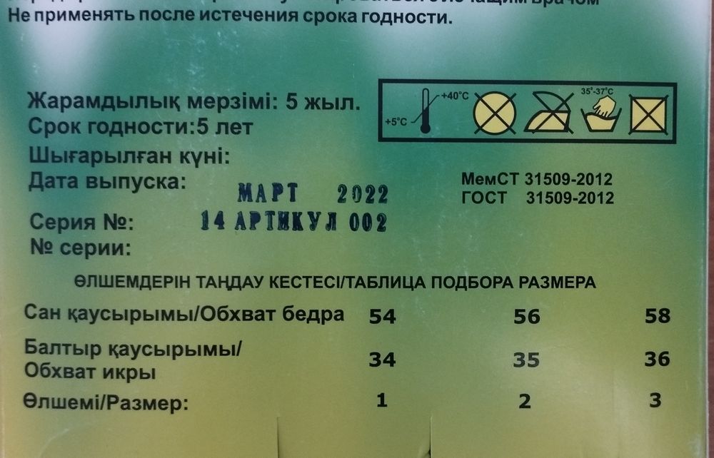 Чулок компрессионный