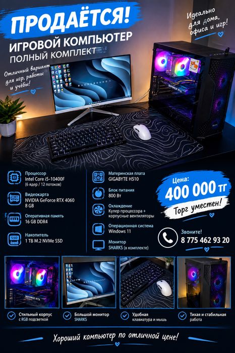 Компьютер почти новое