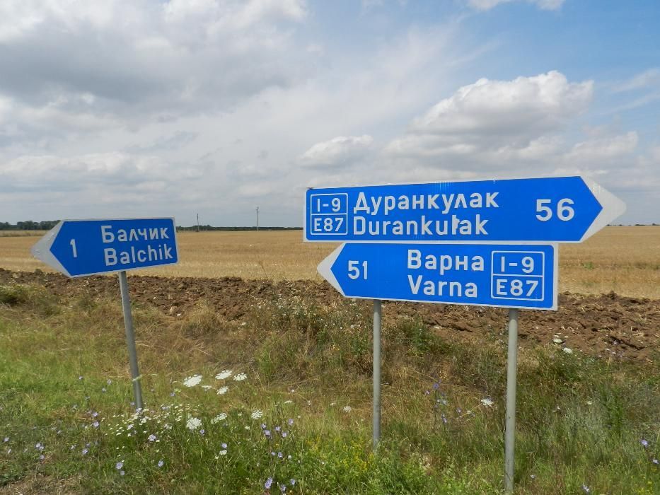 Продава се Земеделски имот в Балчик -  кв.м за 10000 €/дка - Снимка #4