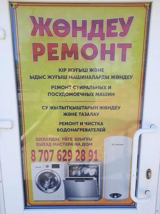 Стиральная машина