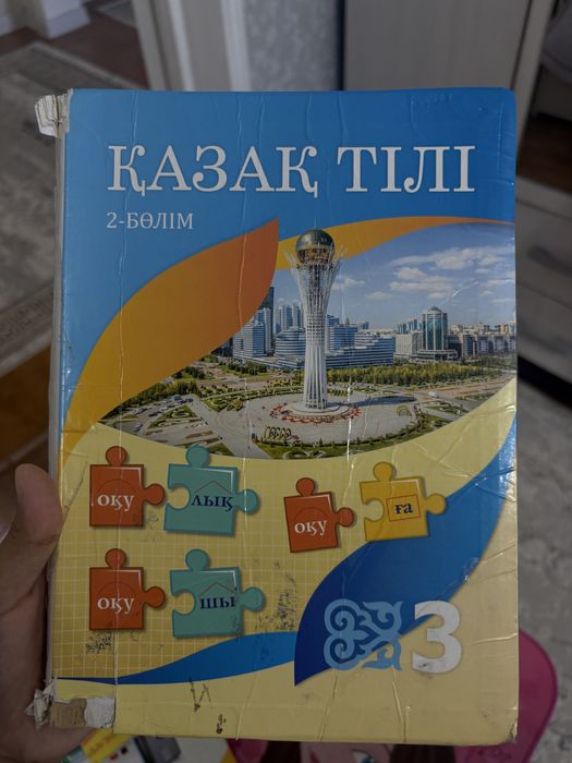 Казаң тылы 3 сынып
