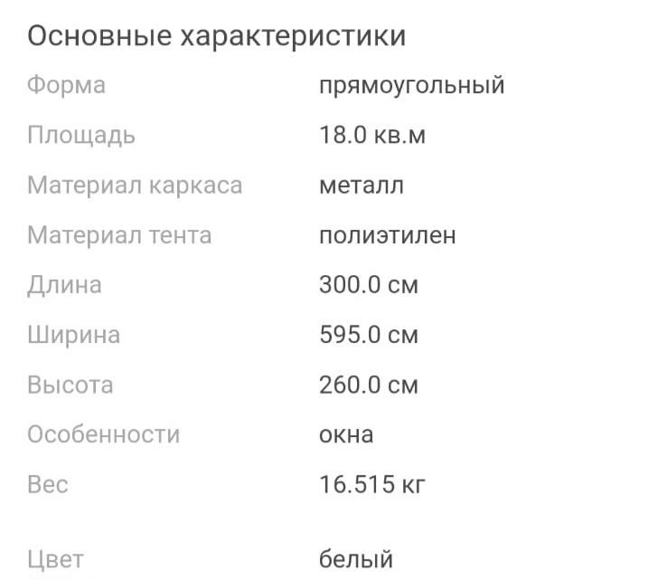 Продаю шатер палатку