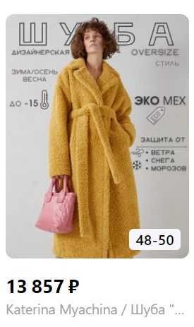 Шуба искусственная