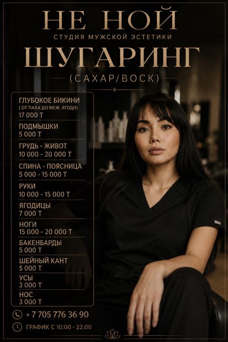 Шугаринг (сахар/воск)