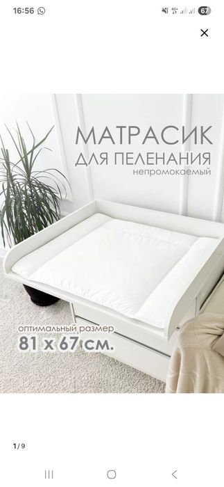 Продам матрасик для пеленания непромокаемый