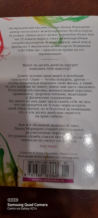 Лиана  Мориарти, три книги.
