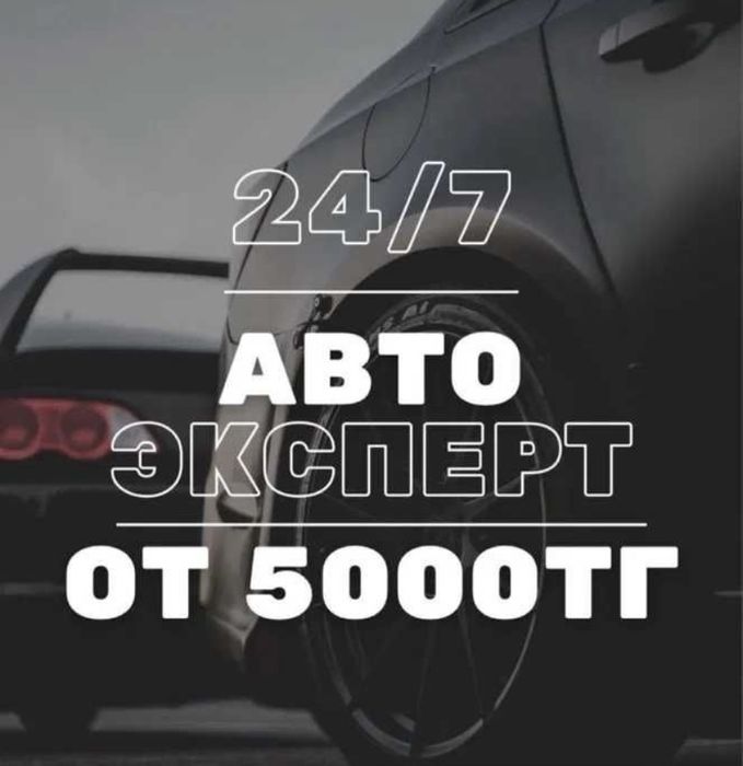 Автоподбор Автоэксперт