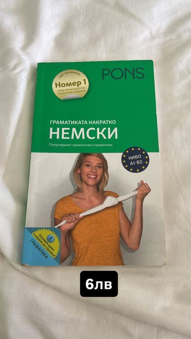 Учебници по немски