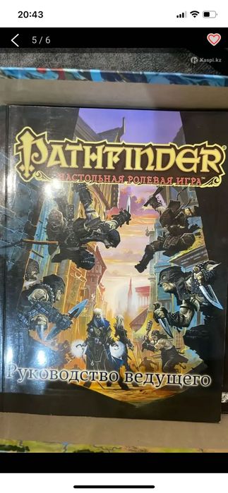 Pathfinder настольная игра
