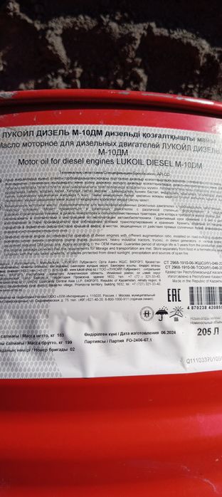 Масло для дизельной техники