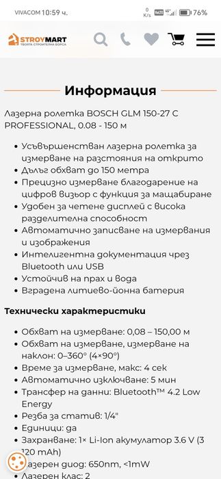 Лазерна ролетка BOSCH с камера