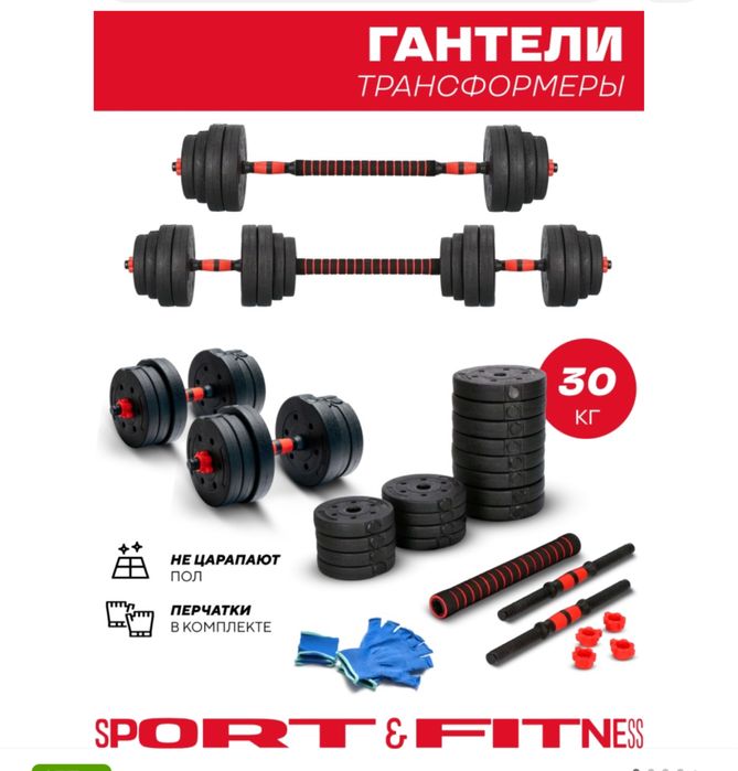 Гантели трансформеры