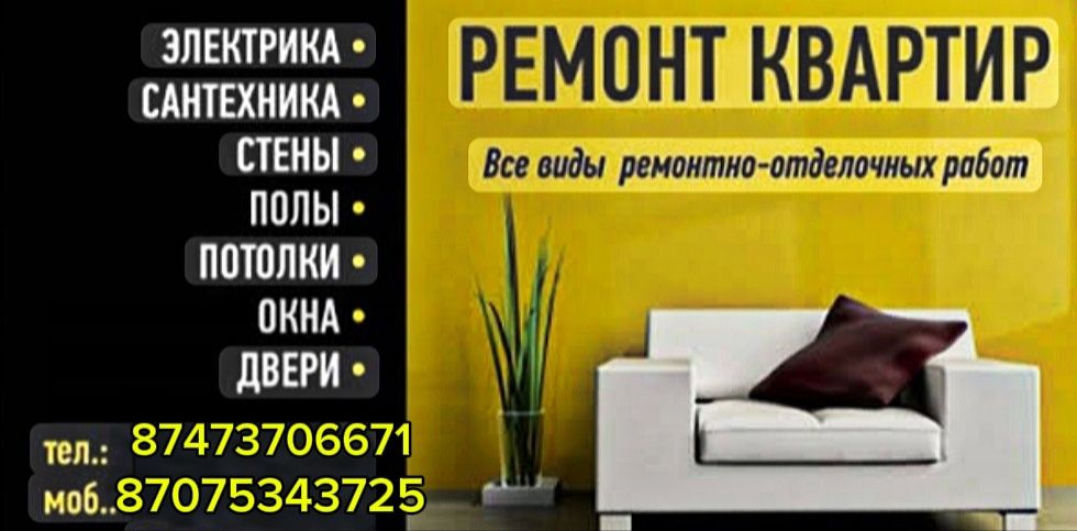 Ремонт квартир под ключ