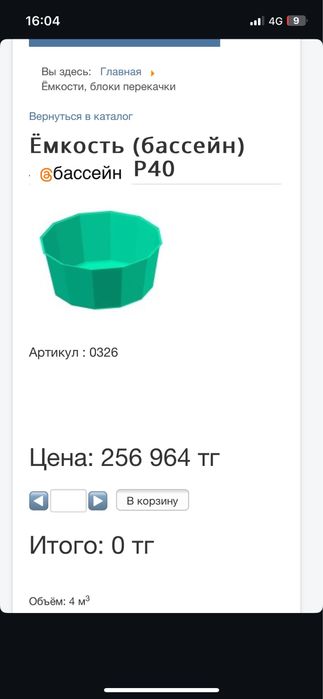 Цена снижена бассейн 4куба