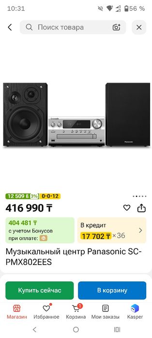 Музыкальный центр Panasonic SC-PMX802
