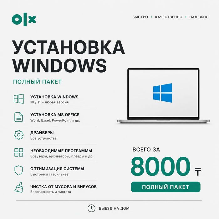 Установка Windows 7/10/11 с выездом. Ремонт компьютеров, ноутбуков