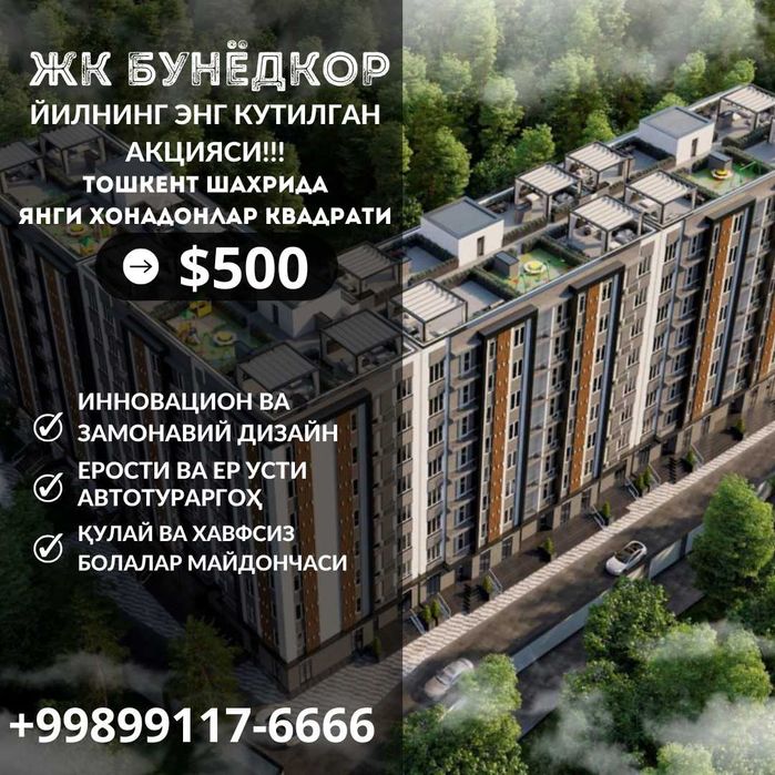 ЖК Бунёдкордан янги котловани бошланган хонадонлар арзон нархларда