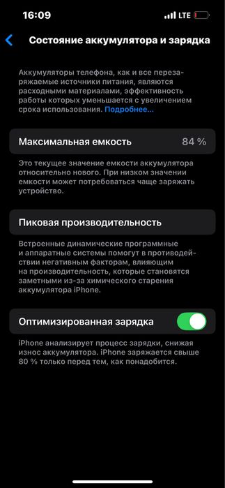 Iphone 13 акб 84 128 гб