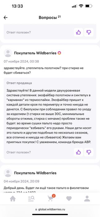Пуховик российского бренда Аврора