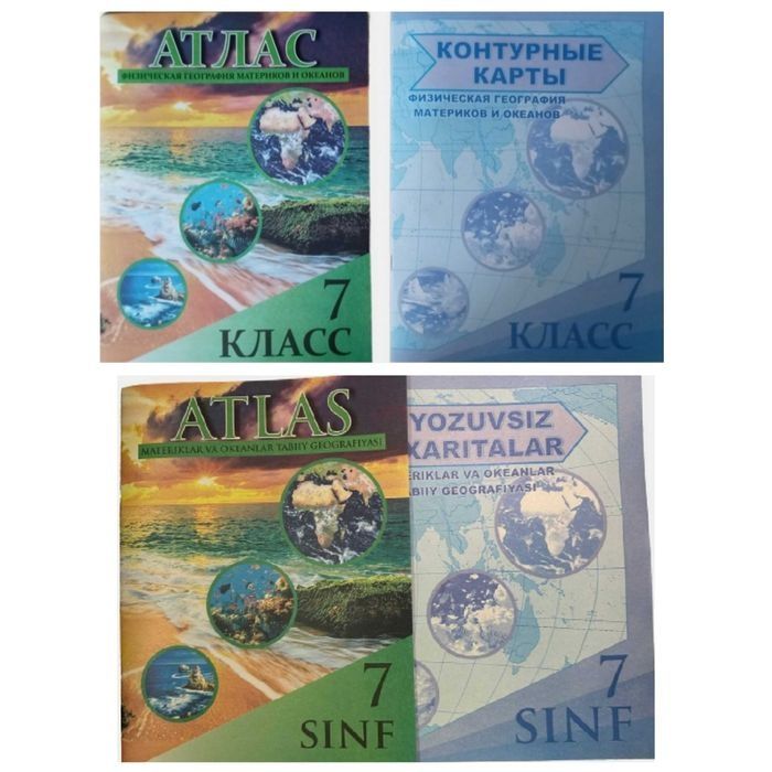 Доставка. Физическая География атлас и контурные карты 5,6,7,8,9,10 кл