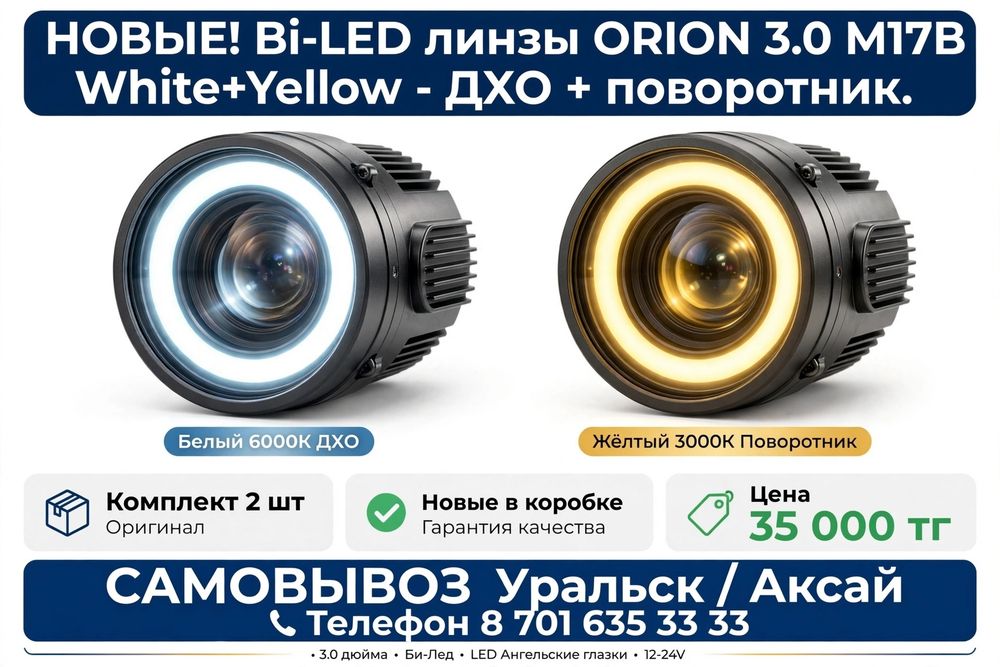 Фары новые в пакете