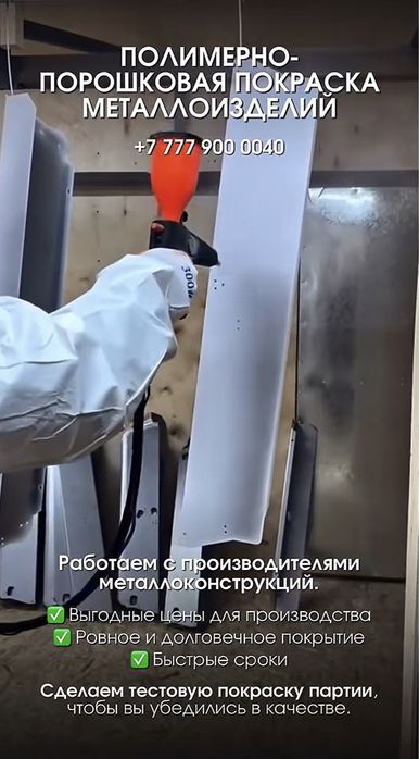 Полимерная порошковая покраска металлоизделий — Костанай