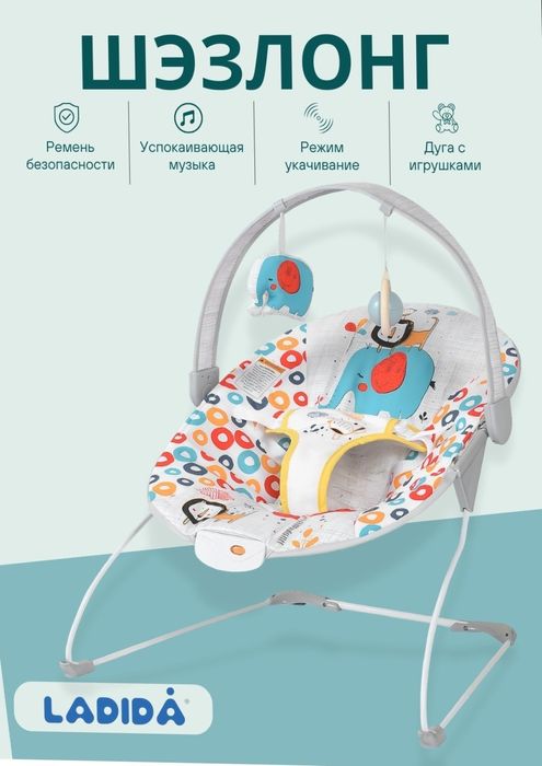 Шезлонг для новорожденных