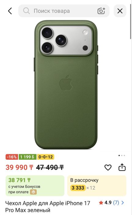 Продам Оригинальный Чехол на iPhone 17 Pro Max