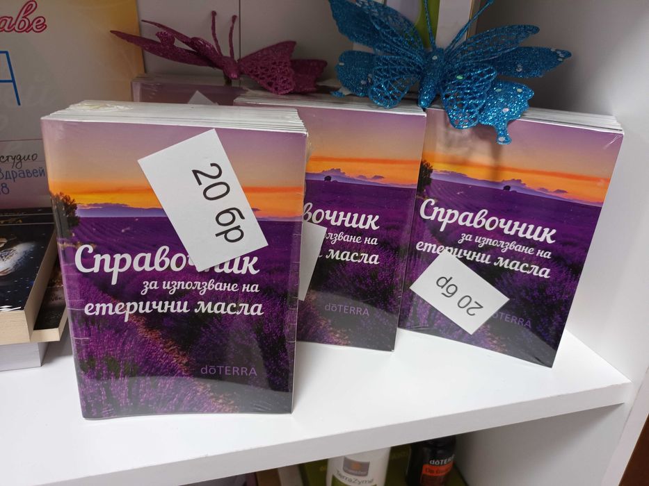 Етерични масла 100% чисти