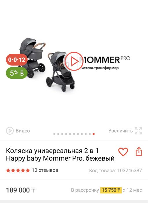 Коляска 2в1 от Happy Baby