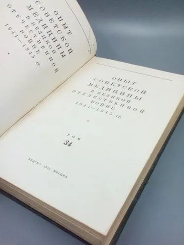 Опыт советской медицины в ВОВ