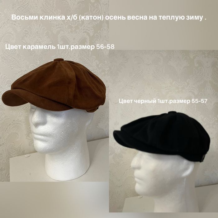 Кепки восьмиклинки