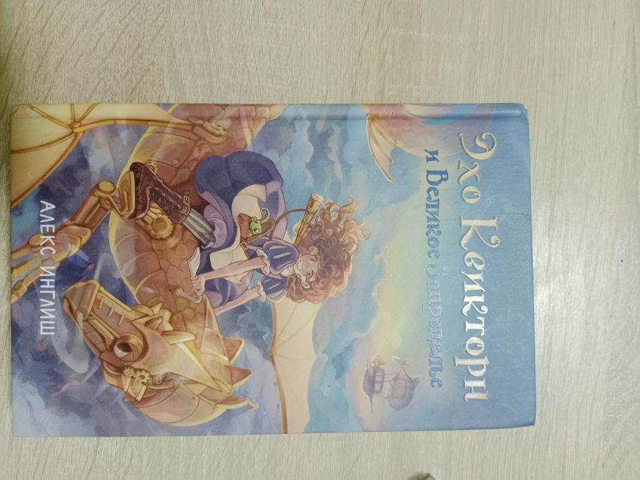 продам книги дети леса и эхо квикторон