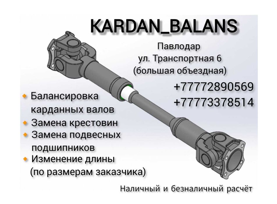 Балансировка карданных валов