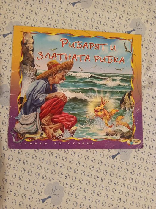 Детски книжки.Приказки.