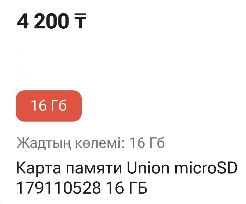 Карта памяти Union microSD  16 ГБ