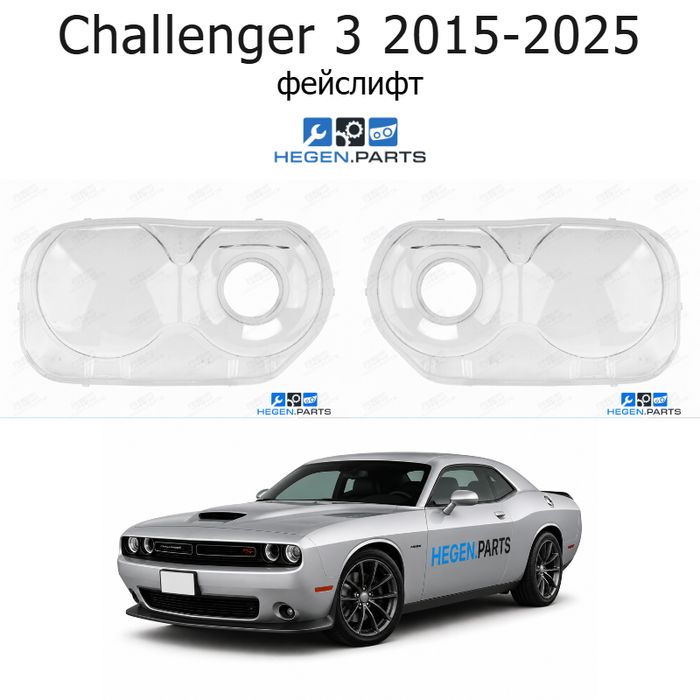 Стъкла за фарове DODGE Challenger 3 ген (2015-2025) фейслифт | додж, чаленджър, 3 ген, стъкло, капаци, капак, фар