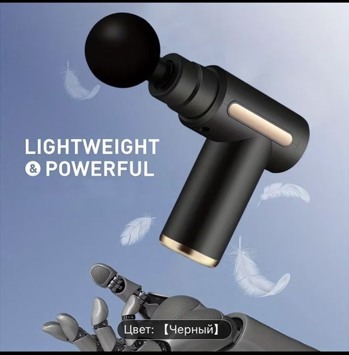 Пистолет массажер