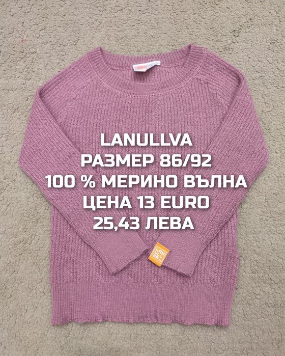 МЕРИНО вълна за бебета 86,92 размер