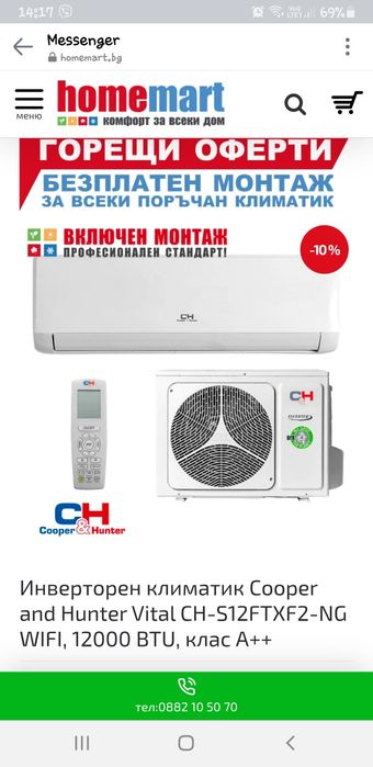 Климатик Cooper and Hunter