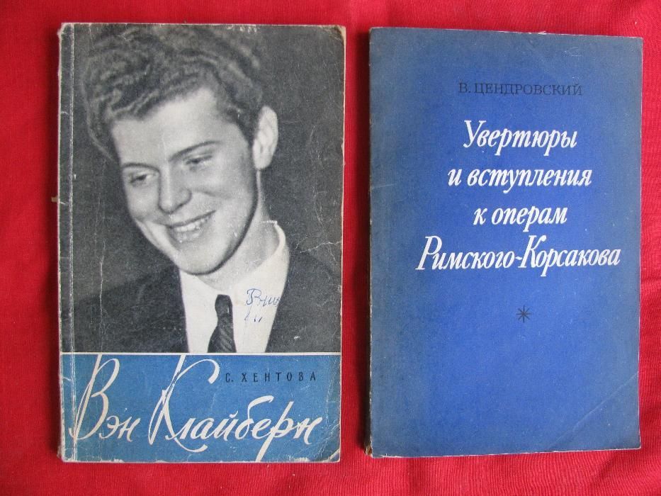 Продам книги - Великие музыканты.